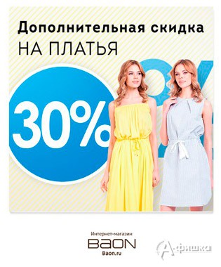 Скидки на платья. 60% Скидка на платья. Люблю платья интернет магазин lovedresses.