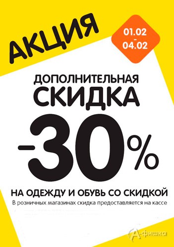 Дополнительная скидка в «Детском мире»