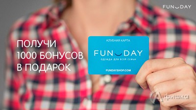 Фандей карта скидок