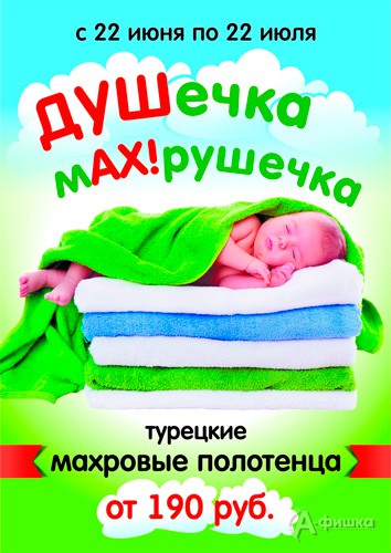 В «Коралле» скидки на полотенца