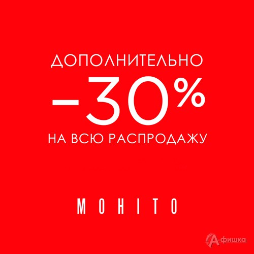Магазин одежды Mohito в Челябинске