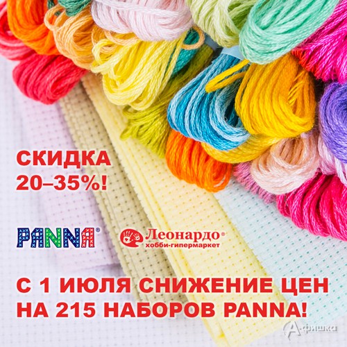 В хобби-гипермаркете &laquo;Леонардо&raquo; скидки на наборы для вышивания