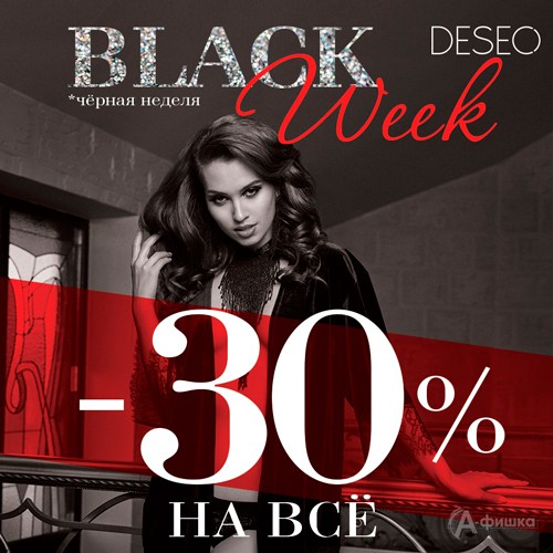 Black Week в «Deseo» в Белгороде