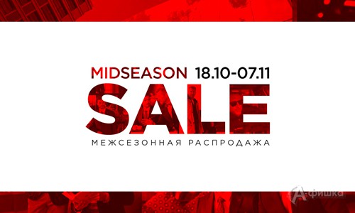 Межсезонная распродажа в «Henderson»