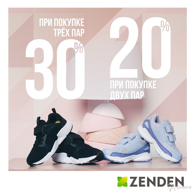 В «Zenden» скидки при покупке детской обуви