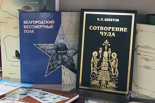 На фото: первая книга памяти «Белгородский бессмертный полк»