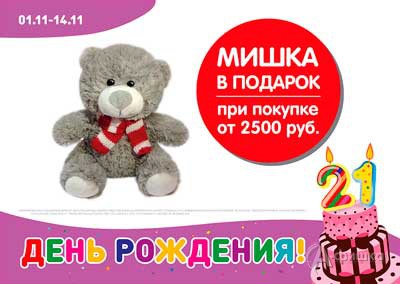 Подарок при покупке в &laquo;Дочки-Сыночки&raquo;