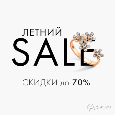 Летний Sale в «Sunlight» продолжается