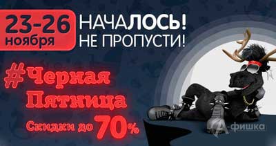 Чёрная пятница в «Кораблике»
