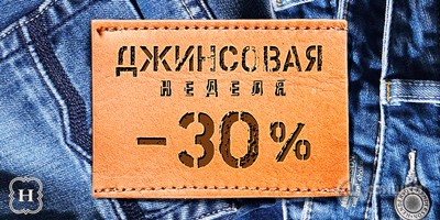 Джинсовая неделя в «Henderson»