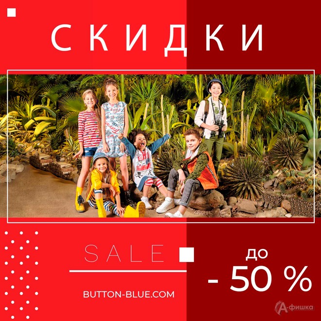 Распродажа детской одежды в «Button Blue»
