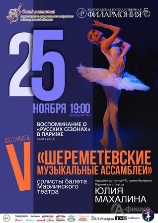 Афиша третьего дня V фестиваля «Шереметевские музыкальные ассамблеи» 