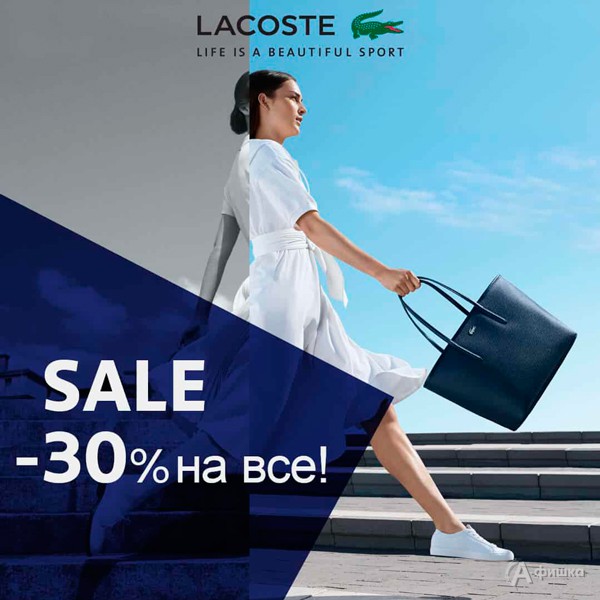 Распродажа в бутике «Lacoste» в Белгороде