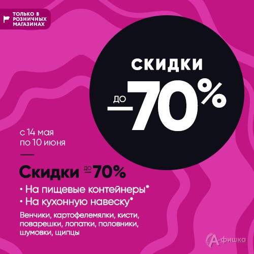 Скидки на товары для кухни в &laquo;Посуда Центр&raquo;