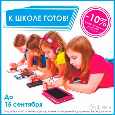 Скидка на товары для учёбы в магазинах «Цифромаркет»