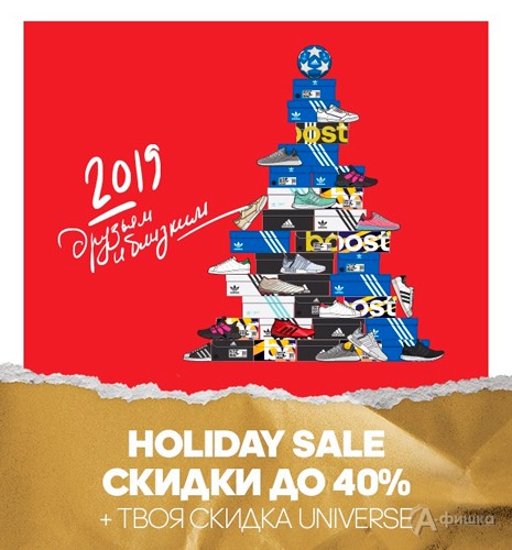 Праздничная распродажа в «Adidas» в Белгороде
