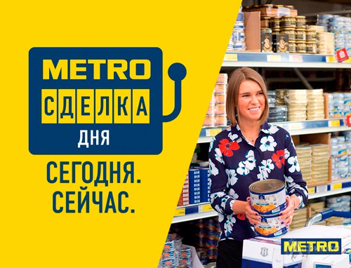 Сделка дня в &laquo;Metro&raquo;