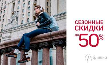 Сезонные скидки в «Эконике»
