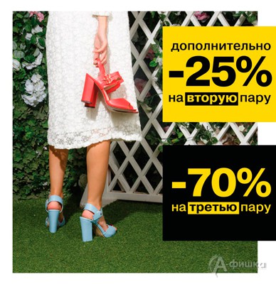 В «Zenden» скидки при покупке нескольких пар обуви