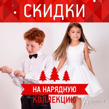 В &laquo;Button Blue&raquo; скидки на нарядную коллекцию