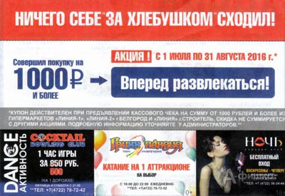 Акция В Магазине Линия В Белгороде Акция В Магазине Линия В Белгороде
