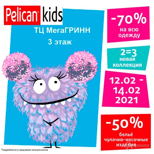 Акция в «Pelican kids» в Белгороде