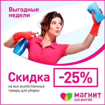Магнит косметик график работы в праздничные дни
