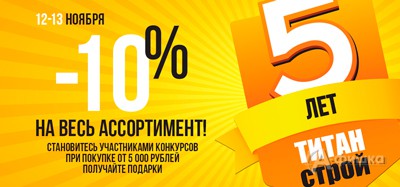 Дисконтная карта титан строй белгород