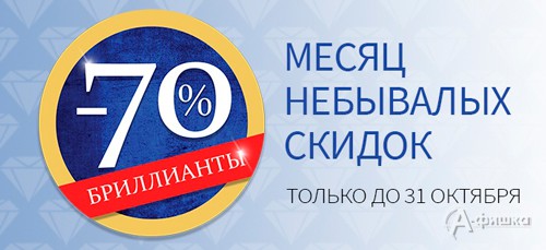 В ювелирной сети &laquo;Карат&raquo; скидки на бриллианты