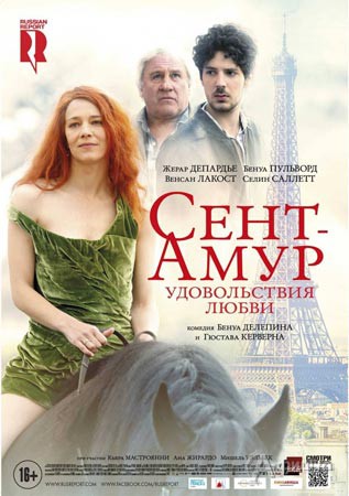 Комедия «Сент-Амур: Удовольствия любви»: Киноафиша Белгорода