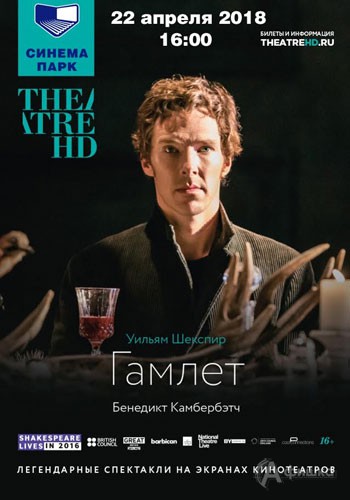 Спектакль проекта TheatreHD «Гамлет: Камбербэтч»: Киноафиша Белгорода