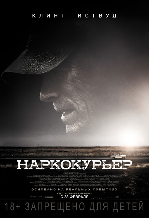Криминальный триллер «Наркокурьер»: Киноафиша Белгорода Криминальный триллер «Наркокурьер»: Киноафиша Белгорода