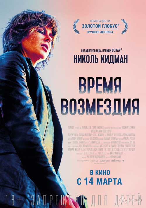 Криминальный триллер «Время возмездия»: Киноафиша Белгорода Криминальный триллер «Время возмездия»: Киноафиша Белгорода