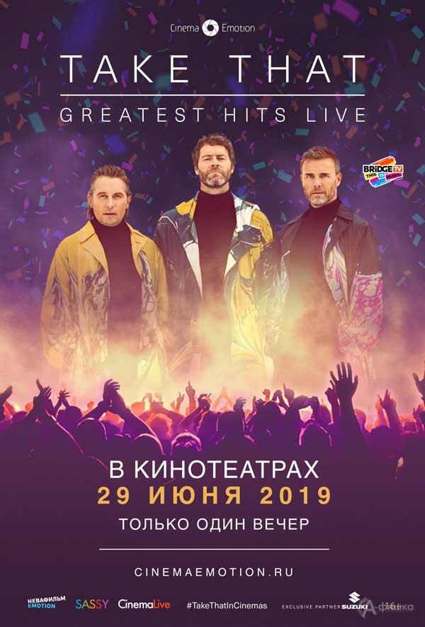 Концерт «Take That: Greatest Hits Live»: Киноафиша Белгорода
