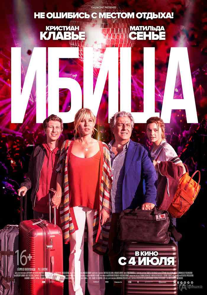 Обжигающая комедия «Ибица»: Киноафиша Белгорода Обжигающая комедия «Ибица»: Киноафиша Белгорода