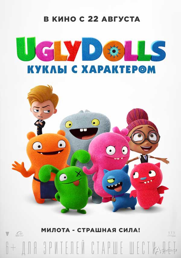 Мультфильм «UglyDolls. Куклы с характером»: Киноафиша Белгорода