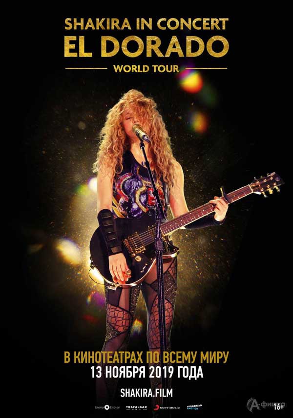 Фильм-концерт Shakira In Concert: El Dorado World Tour: Киноафиша Белгорода