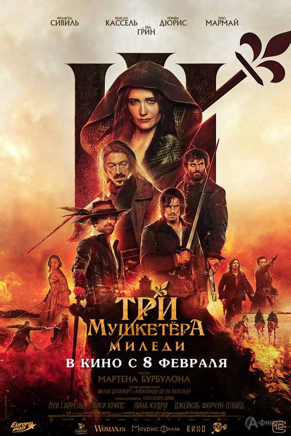 Исторические приключения «Три мушкетера: Миледи»: Киноафиша Белгорода