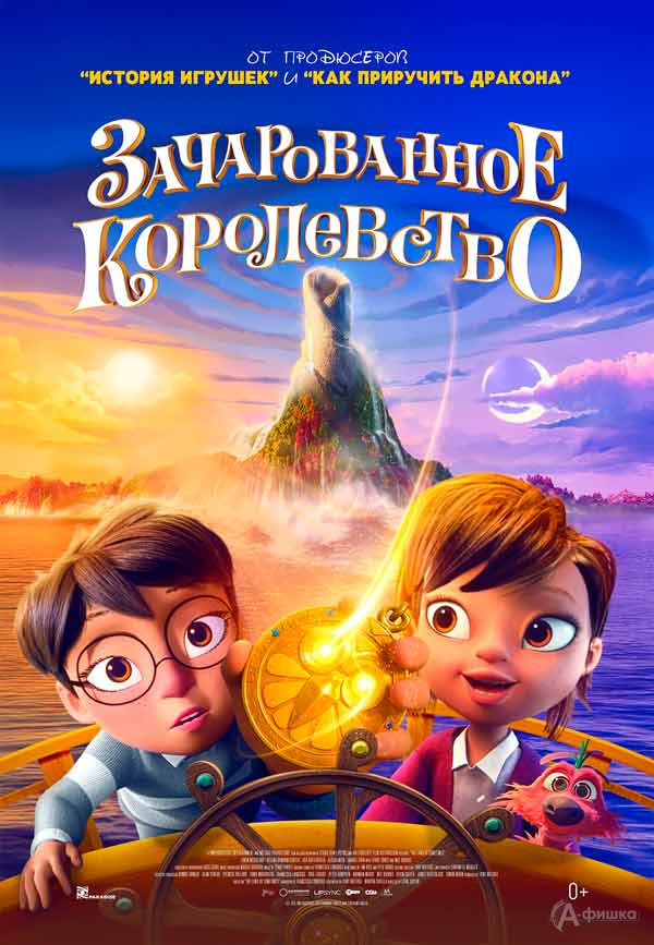 Мультфильм «Зачарованное королевство»: Киноафиша Белгорода