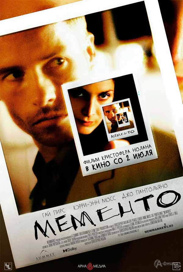 Неонуарный триллер «Мементо»: Киноафиша Белгорода