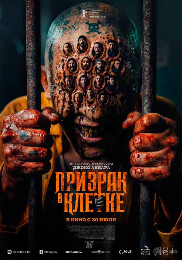 Фильм ужасов «Призрак в клетке»: Киноафиша Белгорода
