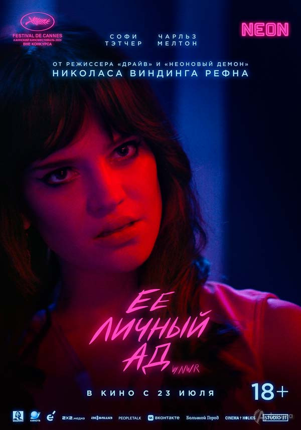 Мистический хоррор-триллер «Ее личный ад»: Киноафиша Белгорода
