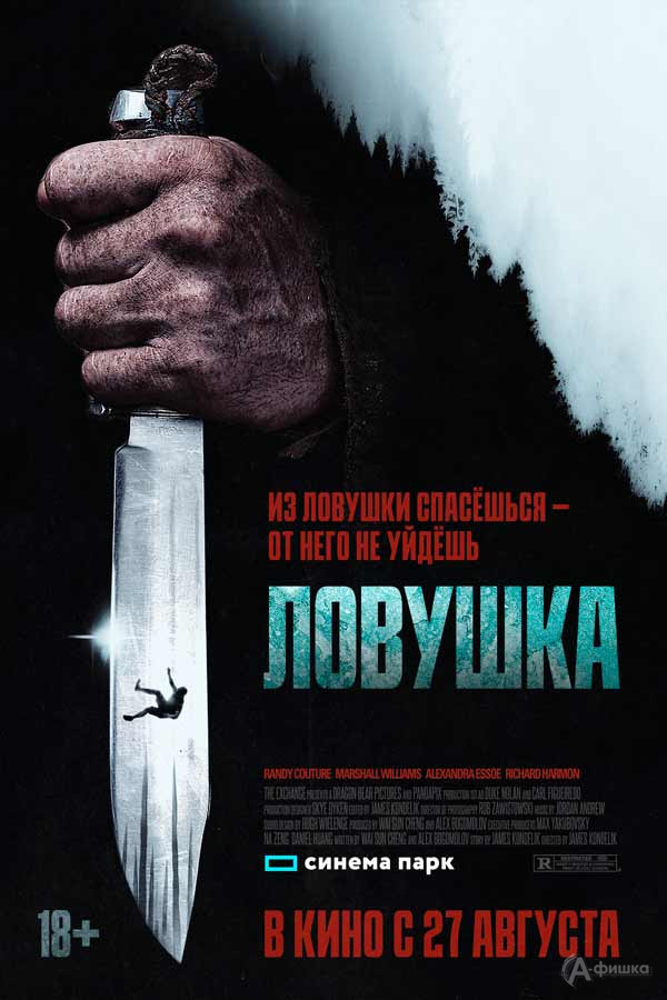 Хоррор-триллер «Ловушка»: Киноафиша Белгорода