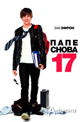 Кино в Белгороде: фильм 