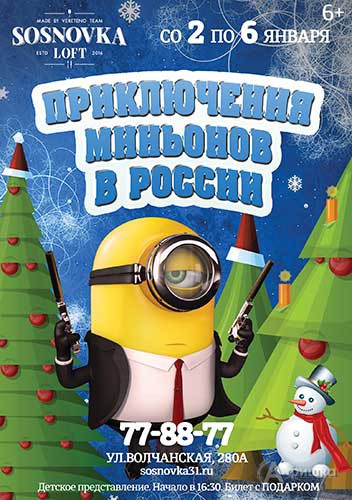 Новогоднее Приключение 2