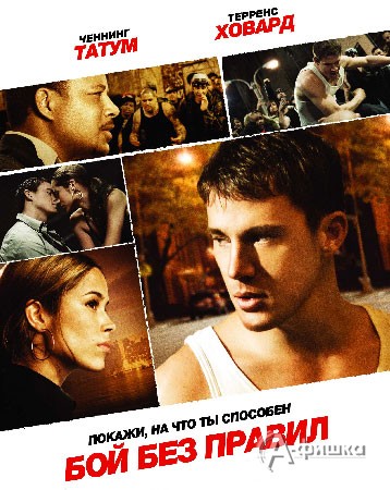 Кино в Белгороде: фильм «Бой без правил»