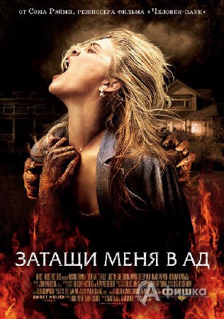 Кино в Белгороде: фильм ужасов 