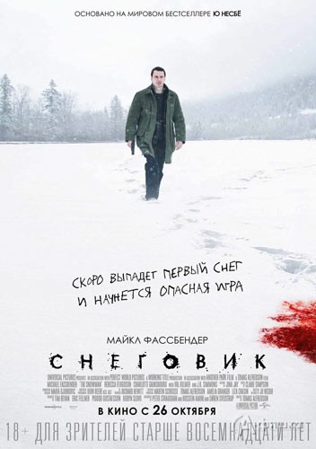 Детективный триллер «Снеговик»: Киноафиша Белгорода