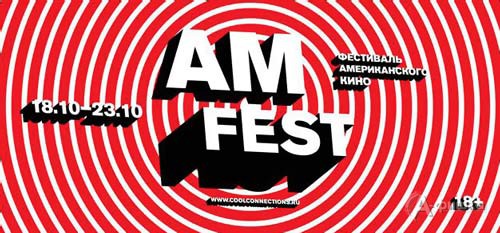 Фестиваль американского кино AMFEST в СИНЕМА ПАРК: Киноафиша Белгорода