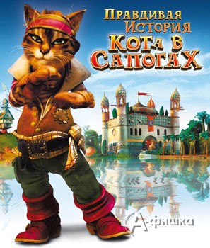 Кино в Белгороде: анимационная сказка 